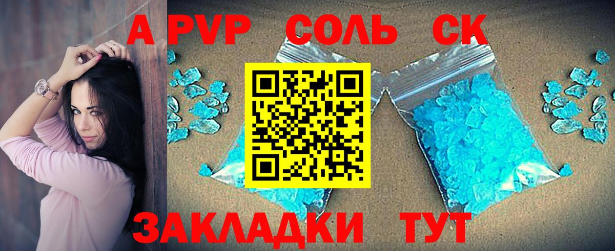 Тара  A-PVP Соль  Вход с VPN  APVP кристаллы 