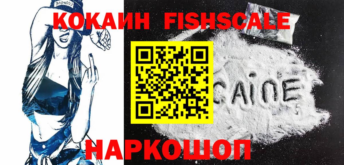 Cocaine FishScale Тара