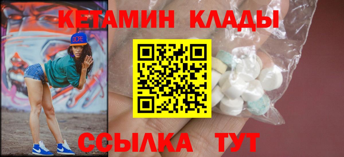 Кетамин ketamine  Вход с VPN  Кетамин ketamine  Тара 