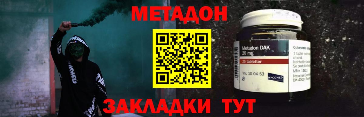 Метадон methadone Тара